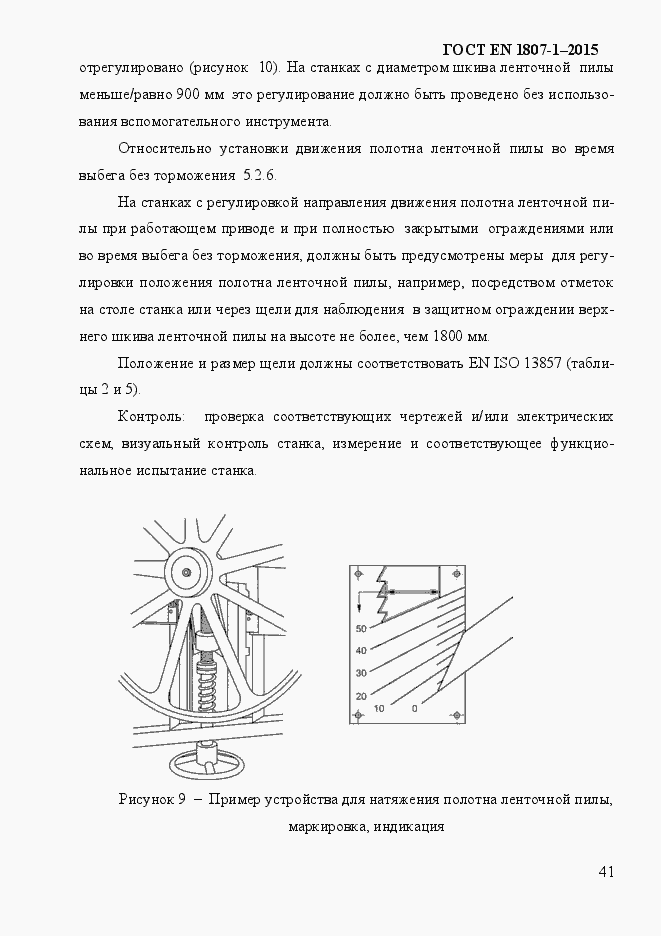 Страница 47 ГОСТ EN 1807-1-2015