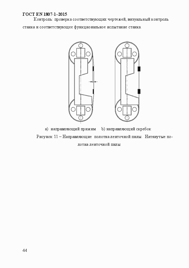 Страница 50 ГОСТ EN 1807-1-2015