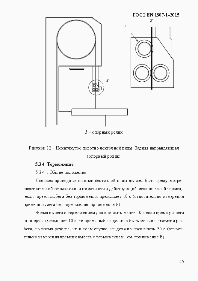Страница 51 ГОСТ EN 1807-1-2015