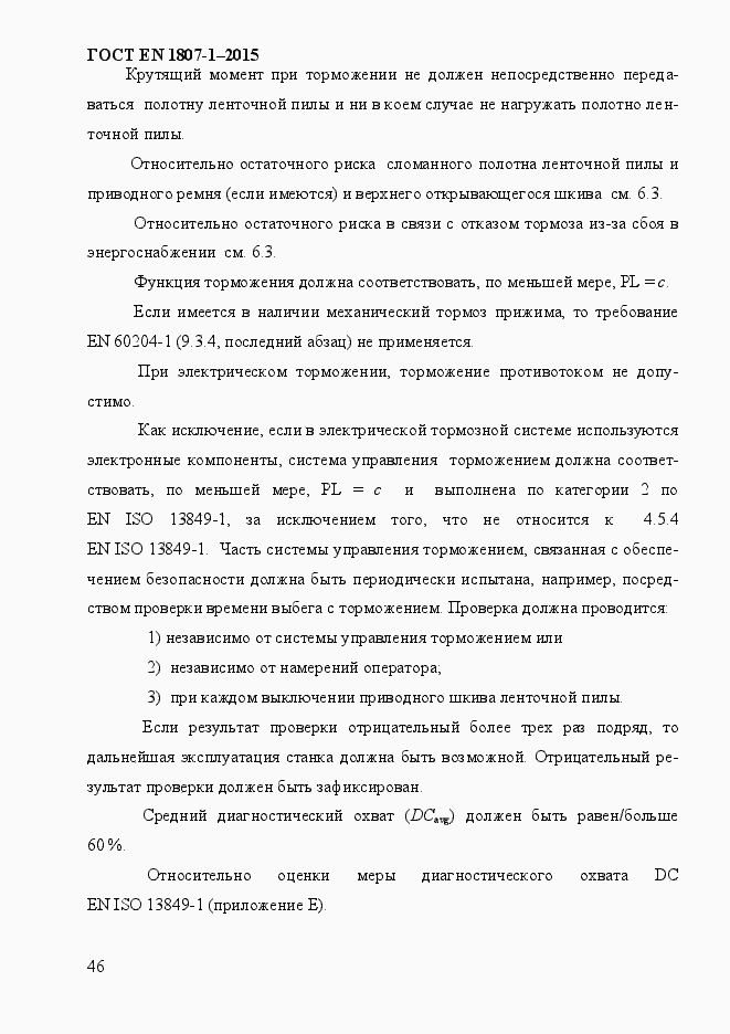 Страница 52 ГОСТ EN 1807-1-2015