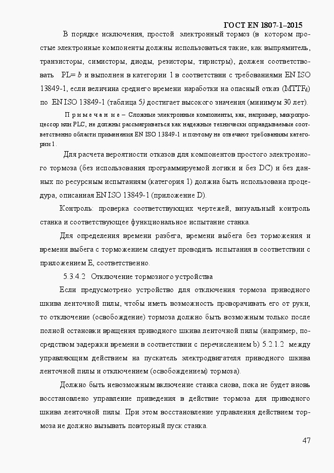 Страница 53 ГОСТ EN 1807-1-2015