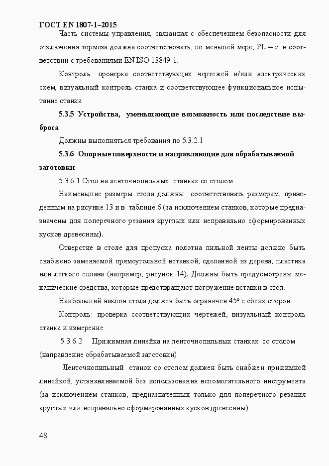 Страница 54 ГОСТ EN 1807-1-2015