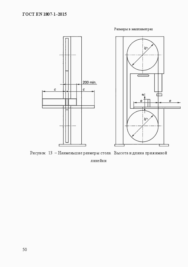 Страница 56 ГОСТ EN 1807-1-2015