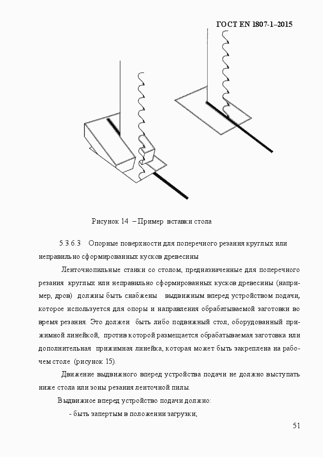 Страница 57 ГОСТ EN 1807-1-2015