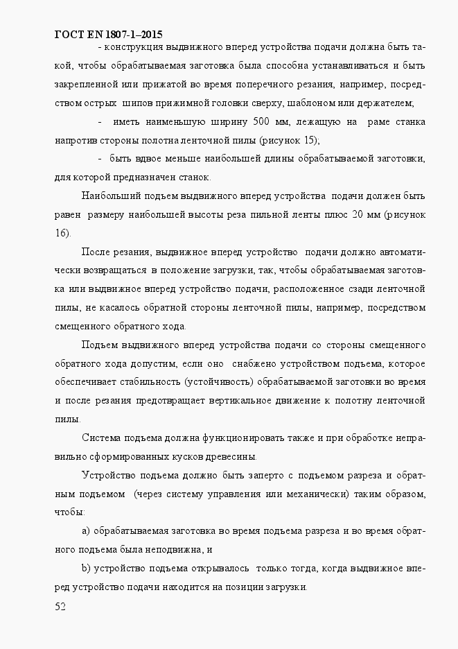 Страница 58 ГОСТ EN 1807-1-2015