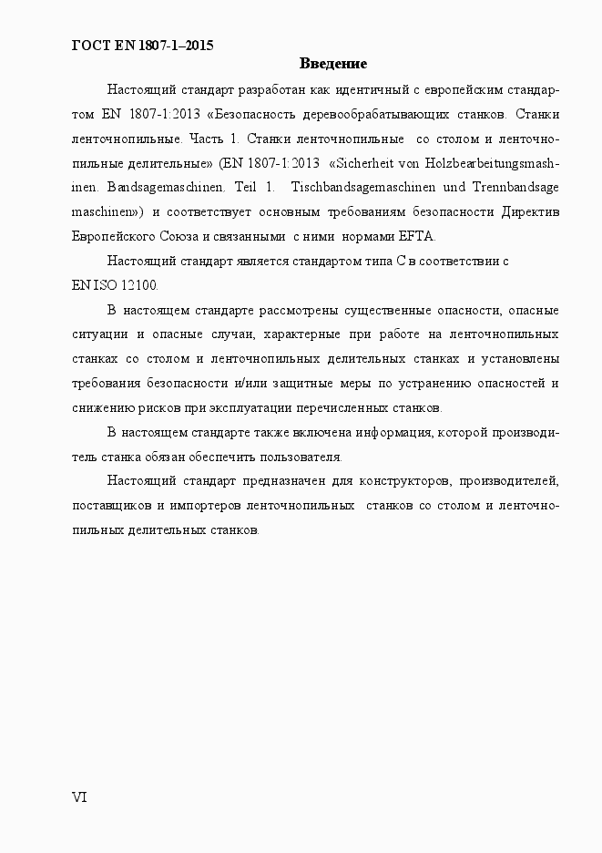 Страница 6 ГОСТ EN 1807-1-2015