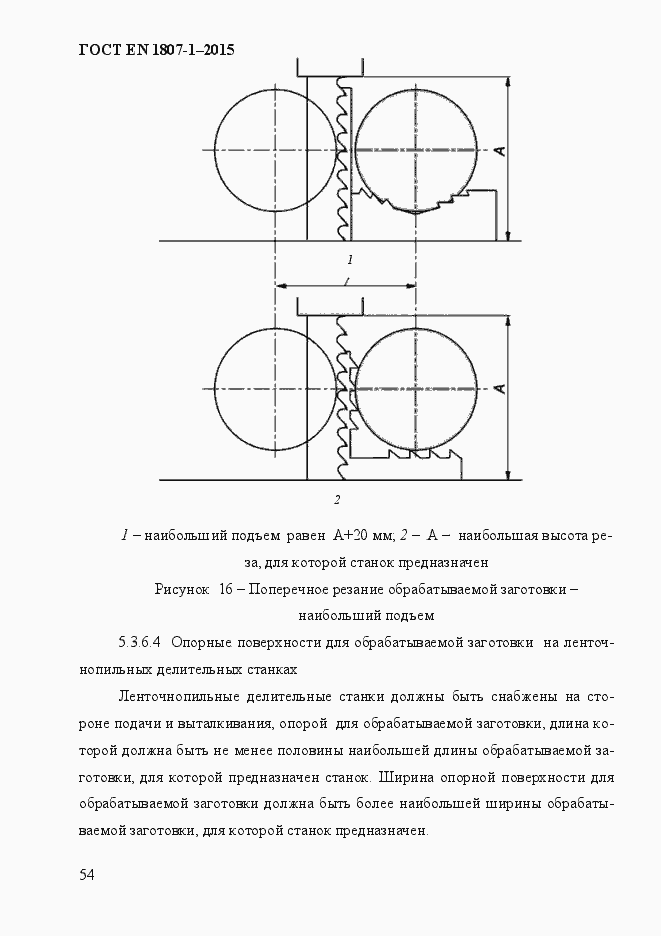 Страница 60 ГОСТ EN 1807-1-2015