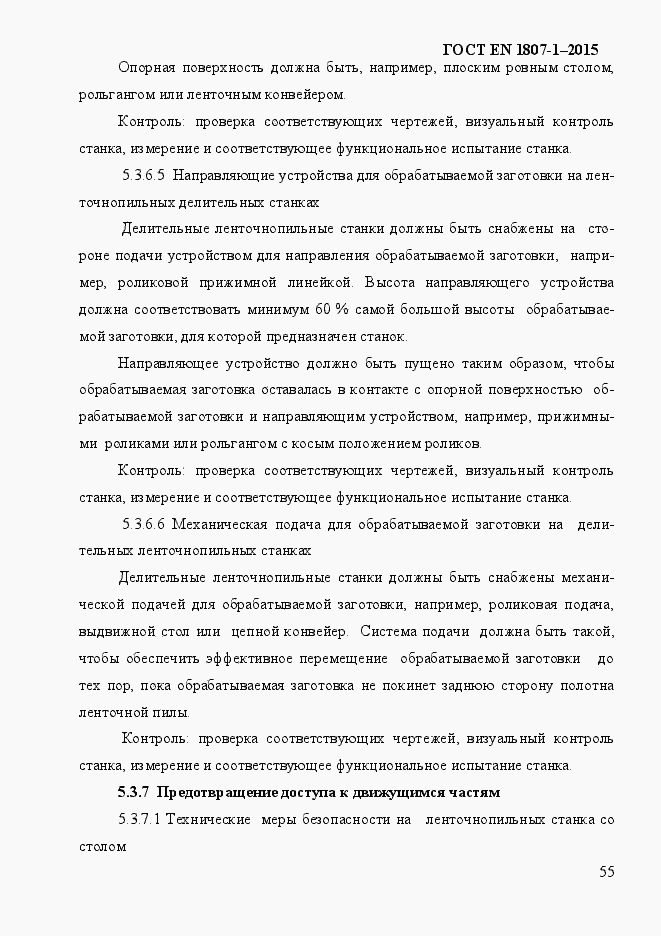 Страница 61 ГОСТ EN 1807-1-2015