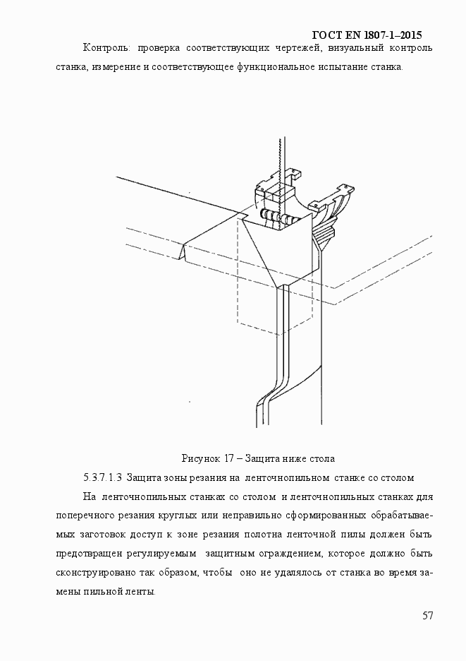Страница 63 ГОСТ EN 1807-1-2015