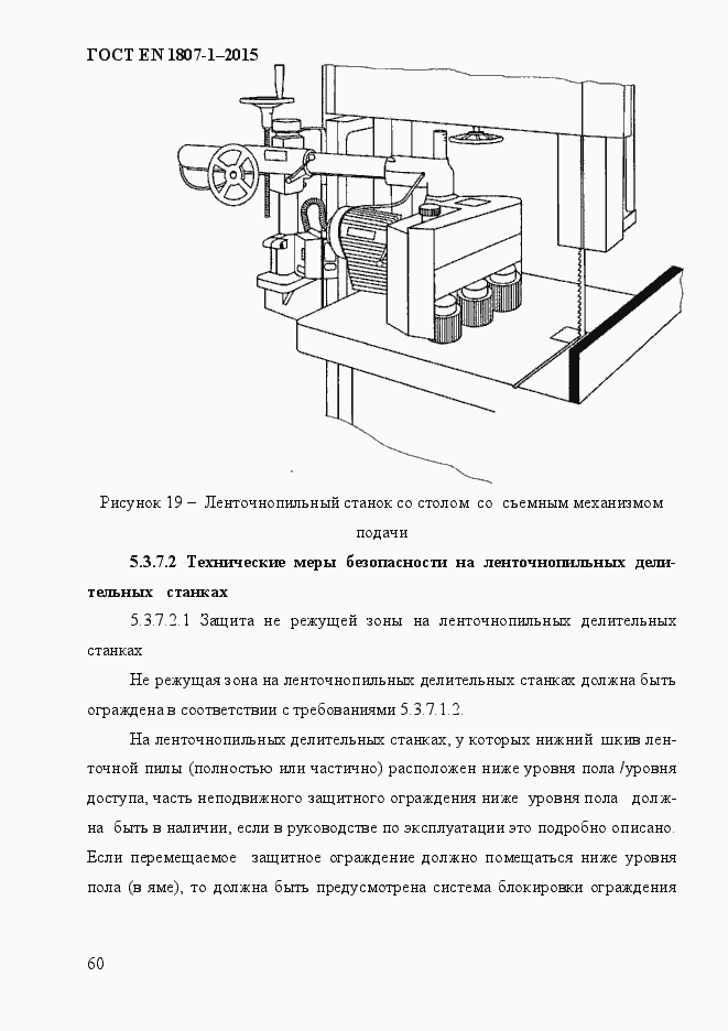Страница 66 ГОСТ EN 1807-1-2015