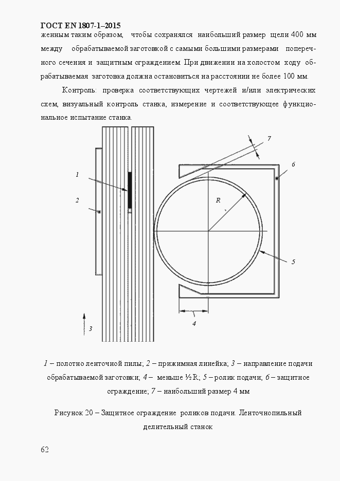 Страница 68 ГОСТ EN 1807-1-2015