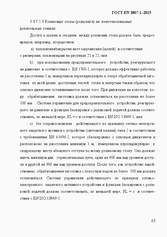 Страница 69 ГОСТ EN 1807-1-2015