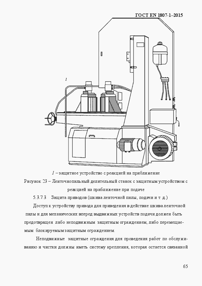 Страница 71 ГОСТ EN 1807-1-2015