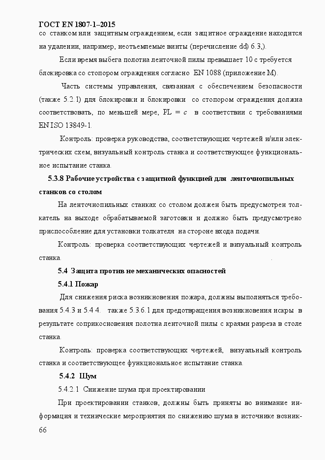 Страница 72 ГОСТ EN 1807-1-2015