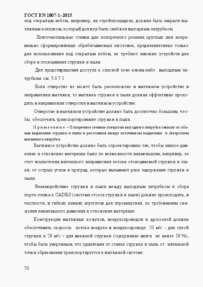 Страница 76 ГОСТ EN 1807-1-2015