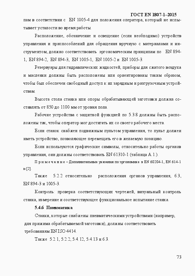 Страница 79 ГОСТ EN 1807-1-2015