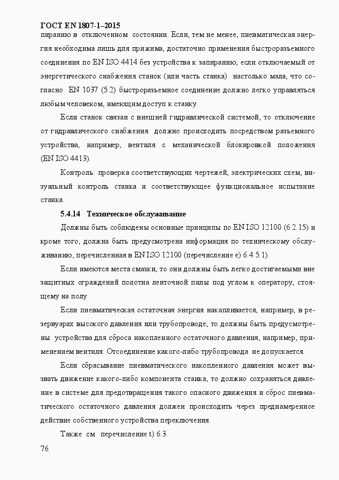 Страница 82 ГОСТ EN 1807-1-2015