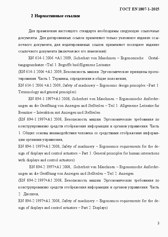 Страница 9 ГОСТ EN 1807-1-2015