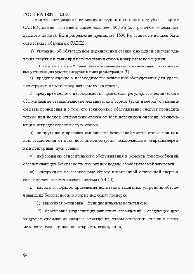 Страница 90 ГОСТ EN 1807-1-2015