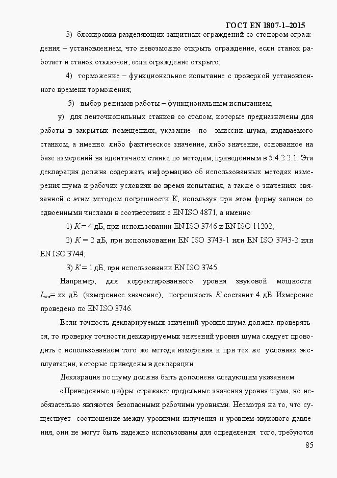 Страница 91 ГОСТ EN 1807-1-2015