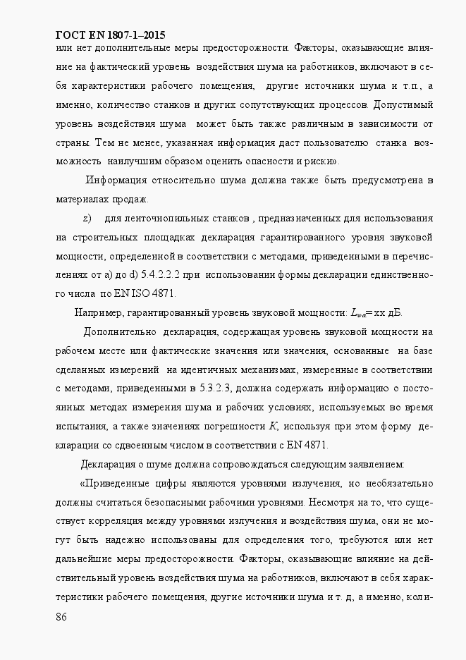 Страница 92 ГОСТ EN 1807-1-2015