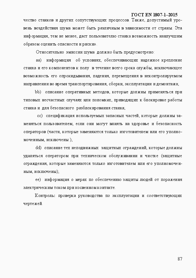 Страница 93 ГОСТ EN 1807-1-2015