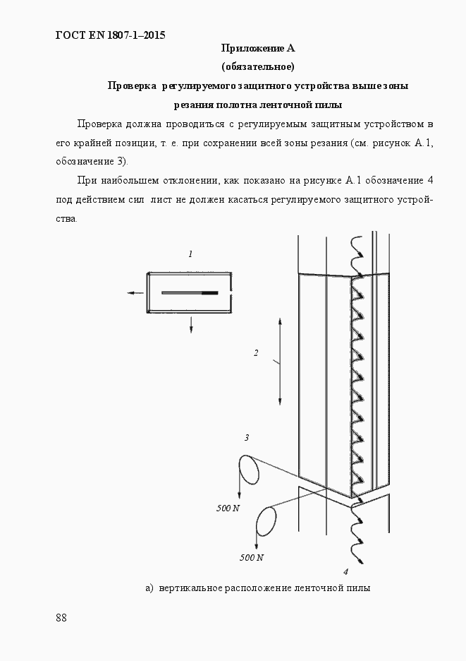 Страница 94 ГОСТ EN 1807-1-2015