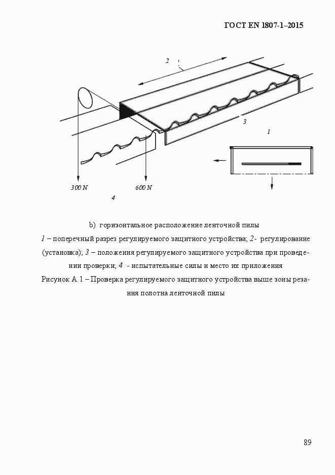 Страница 95 ГОСТ EN 1807-1-2015