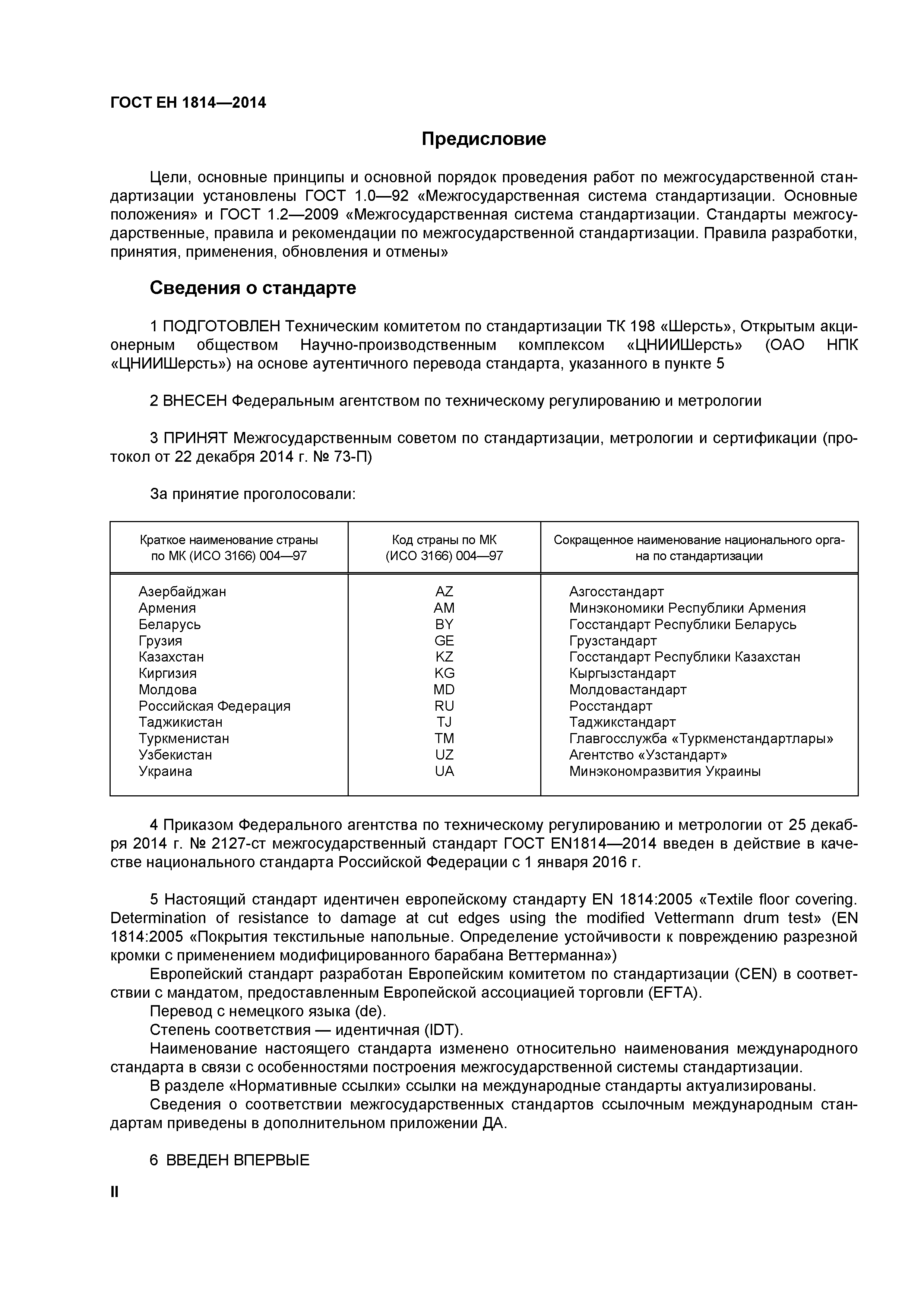 Страница 2 ГОСТ EN 1814-2014