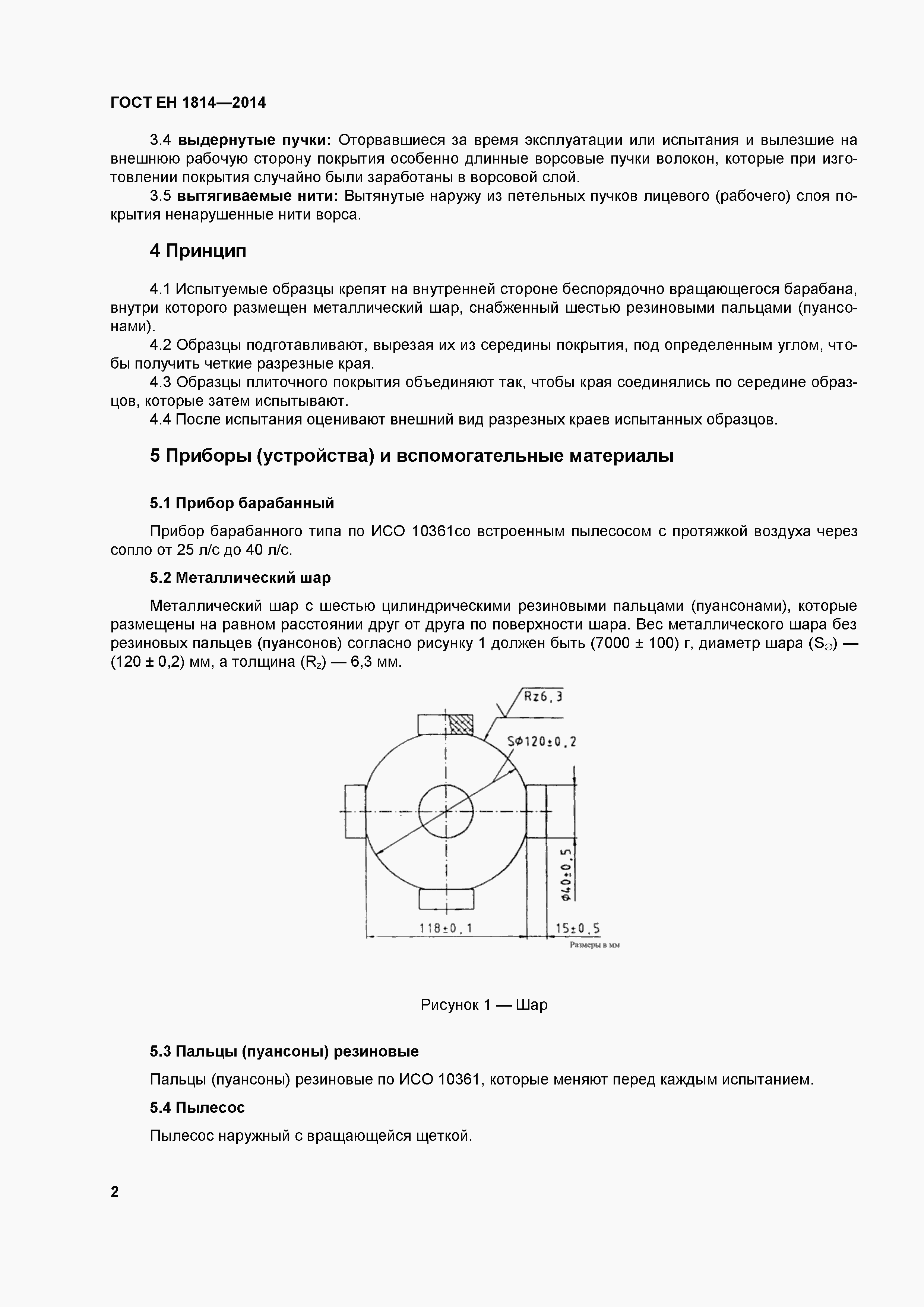 Страница 6 ГОСТ EN 1814-2014