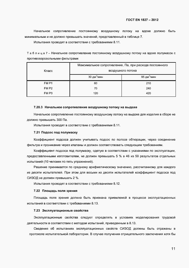 Страница 14 ГОСТ EN 1827-2012