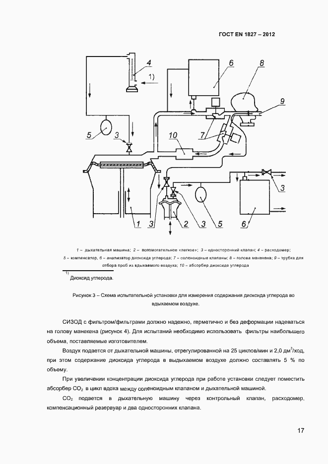 Страница 20 ГОСТ EN 1827-2012
