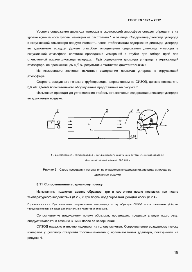 Страница 22 ГОСТ EN 1827-2012