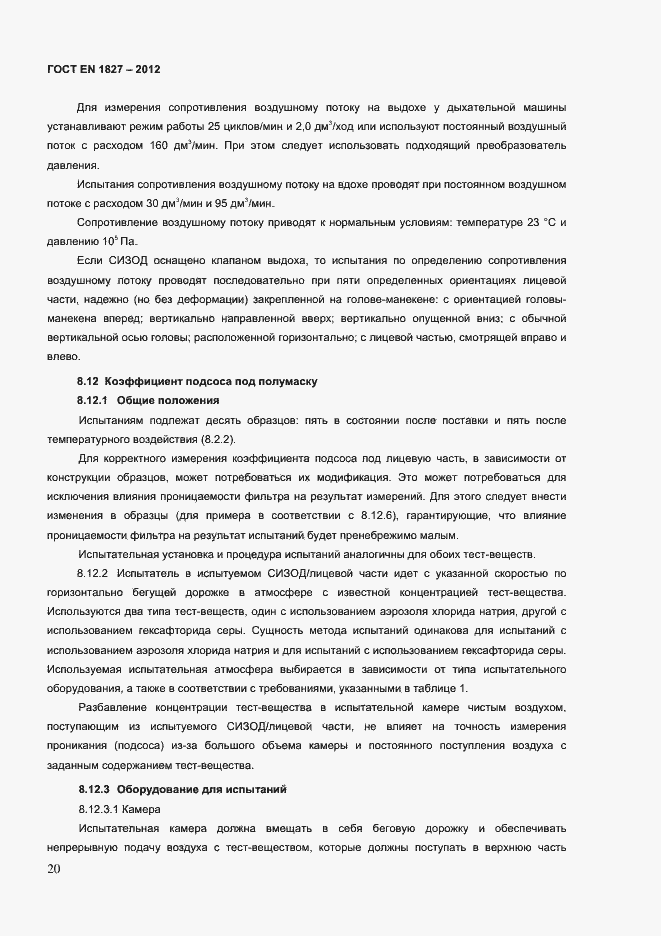 Страница 23 ГОСТ EN 1827-2012