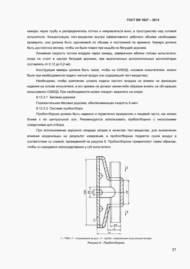 Страница 24 ГОСТ EN 1827-2012