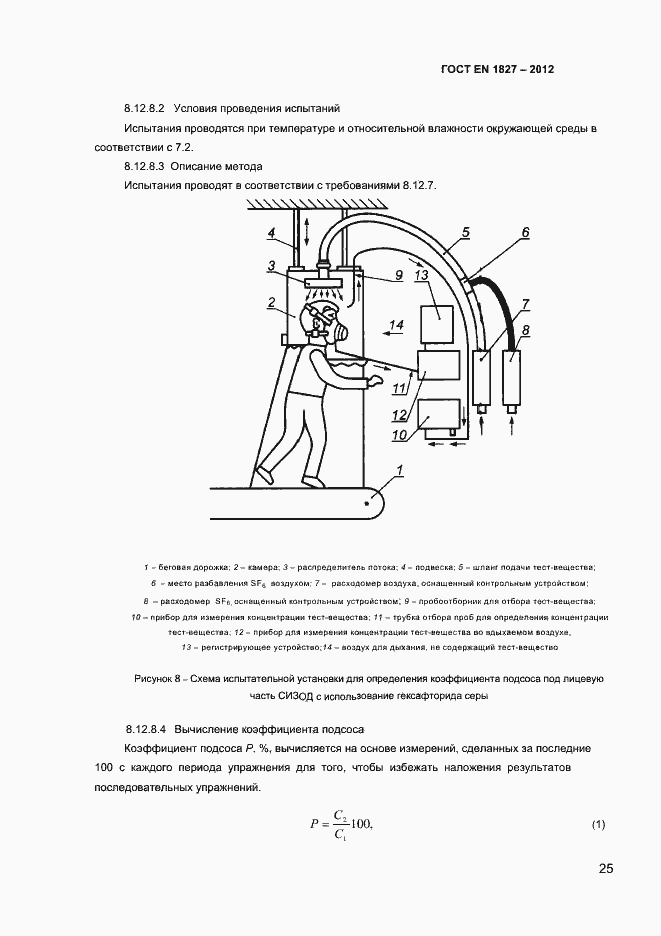 Страница 28 ГОСТ EN 1827-2012