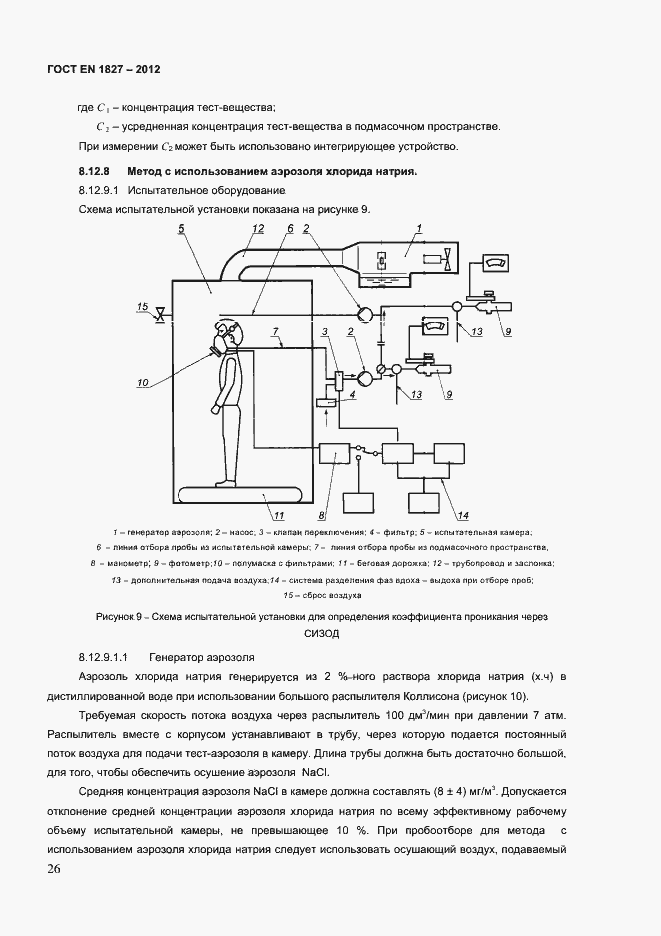 Страница 29 ГОСТ EN 1827-2012