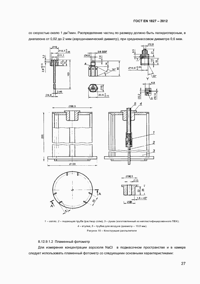 Страница 30 ГОСТ EN 1827-2012