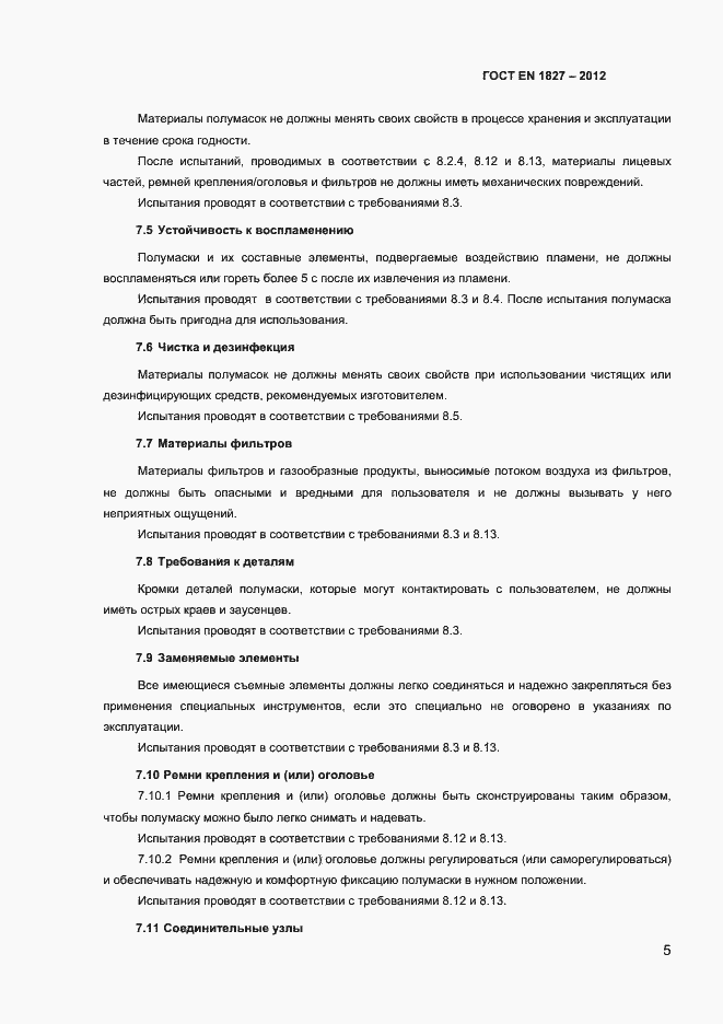 Страница 8 ГОСТ EN 1827-2012