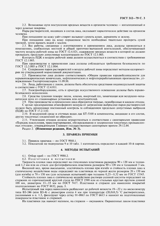 Страница 5 ГОСТ 312-79