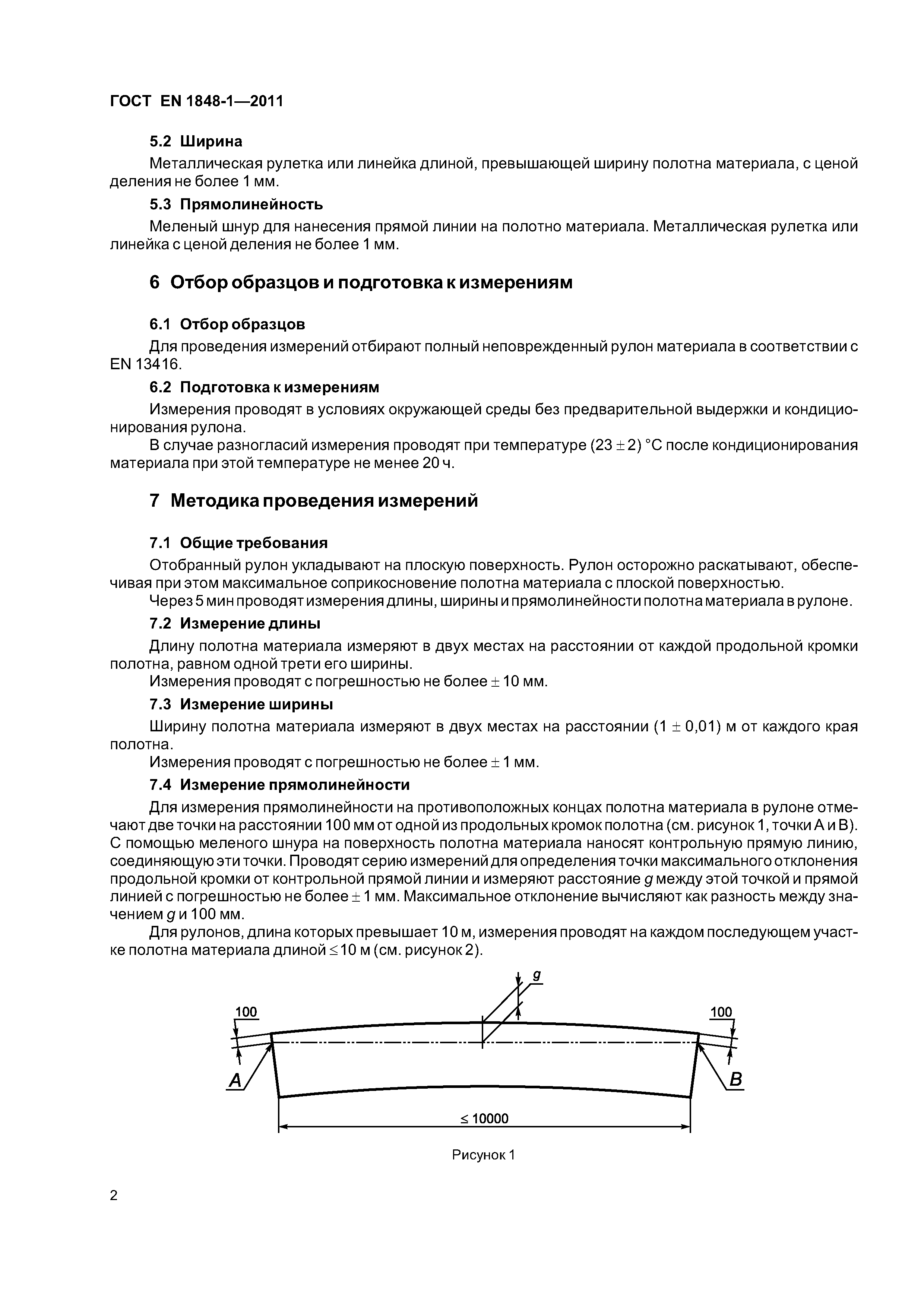 Страница 7 ГОСТ EN 1848-1-2011