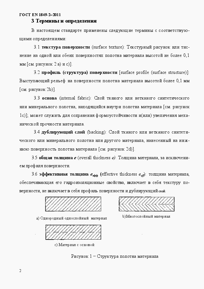 Страница 6 ГОСТ EN 1849-2-2011
