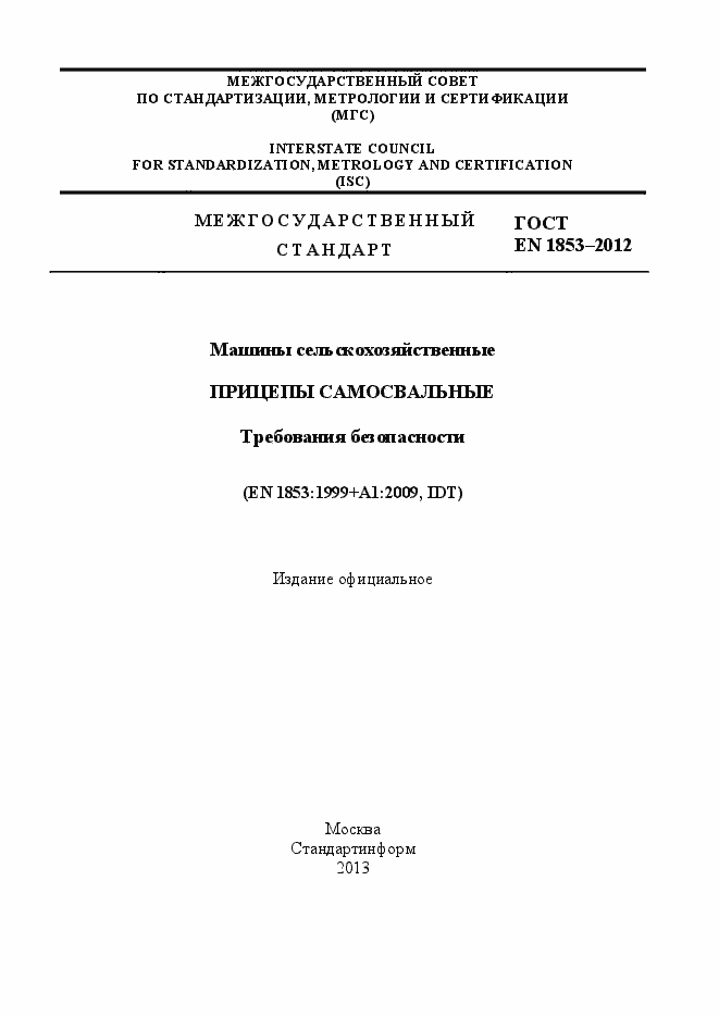 Страница 1 ГОСТ EN 1853-2012