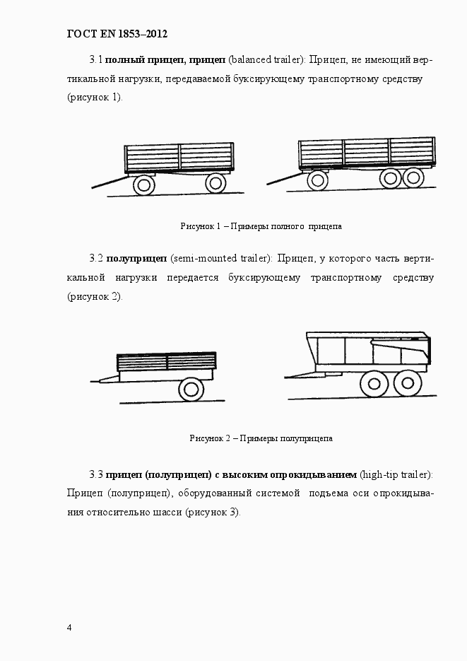 Страница 10 ГОСТ EN 1853-2012