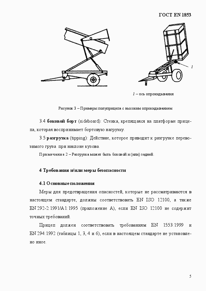 Страница 11 ГОСТ EN 1853-2012