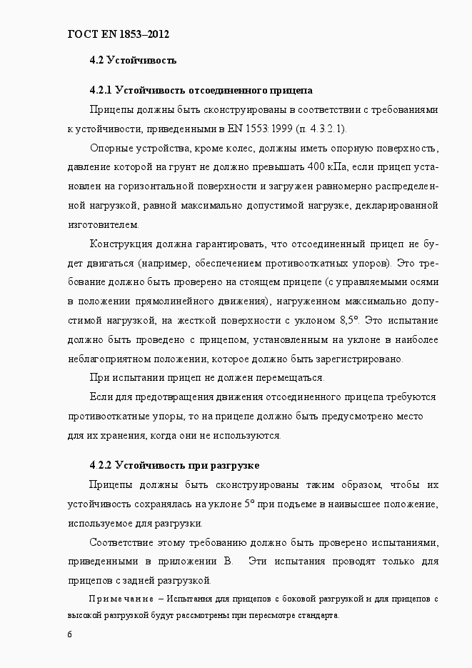 Страница 12 ГОСТ EN 1853-2012