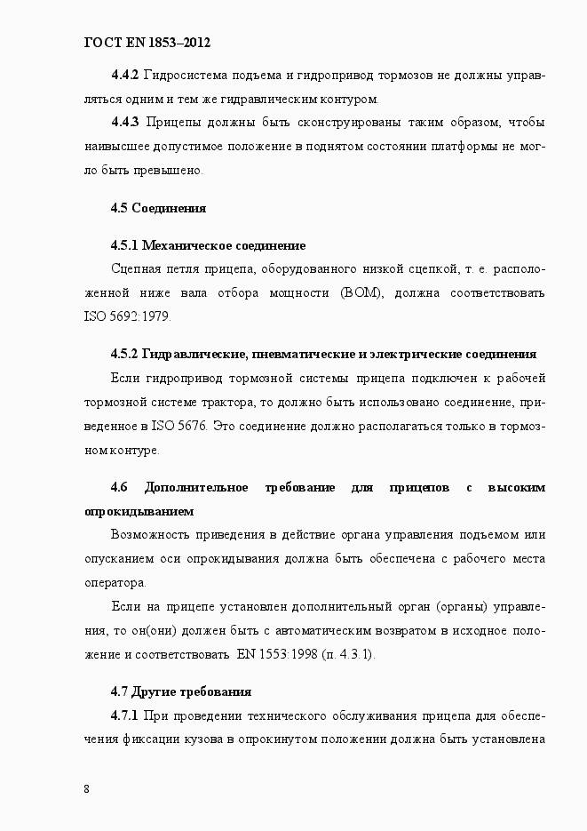 Страница 14 ГОСТ EN 1853-2012
