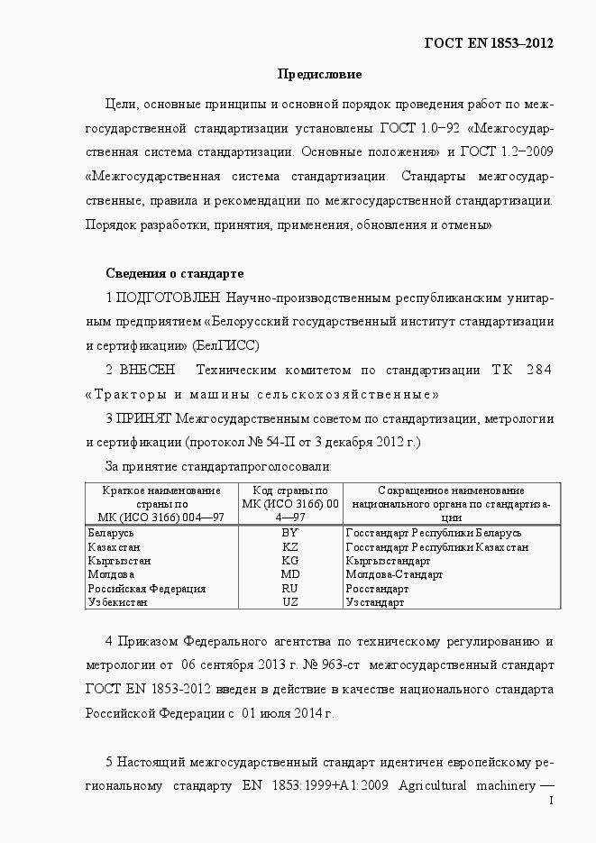 Страница 2 ГОСТ EN 1853-2012