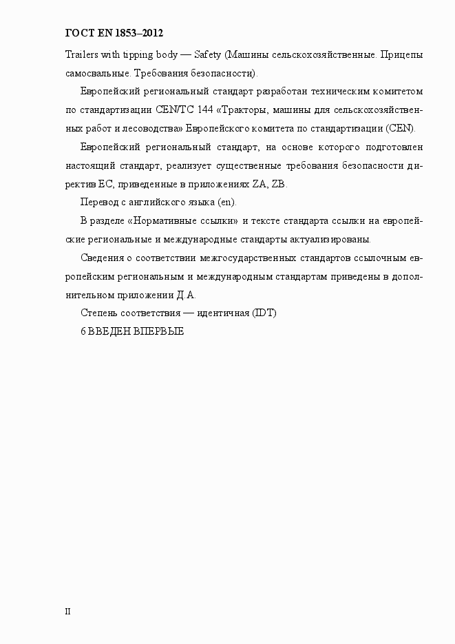 Страница 3 ГОСТ EN 1853-2012