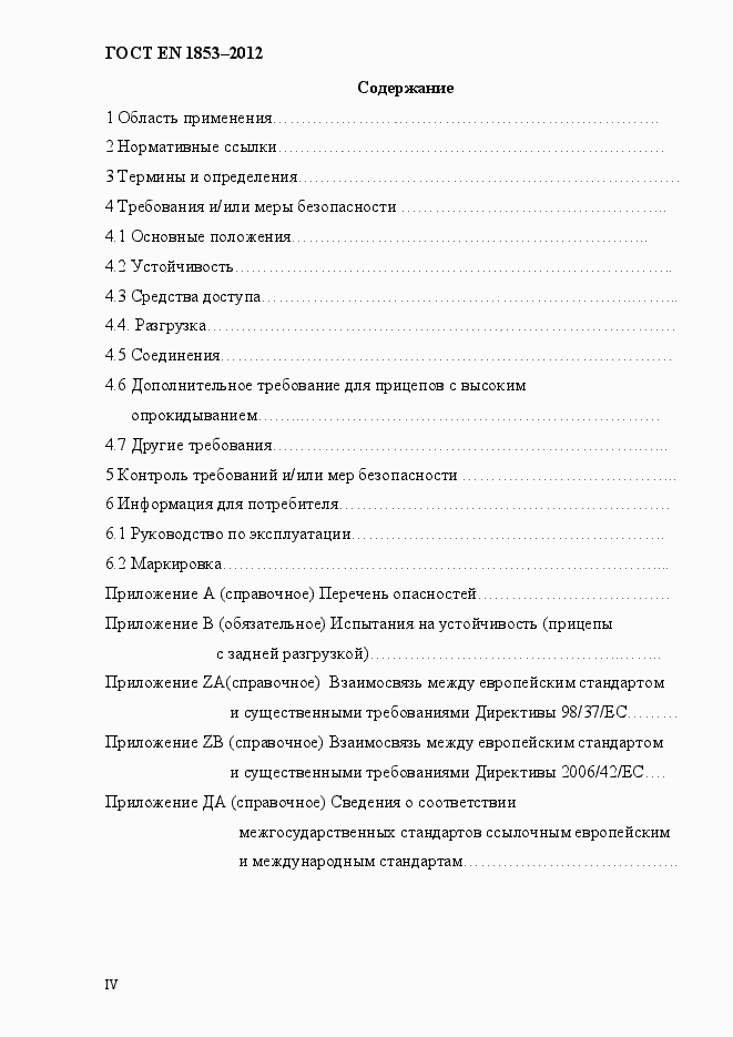 Страница 5 ГОСТ EN 1853-2012